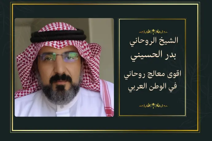معالج روحاني صادق معالج روحاني صادق